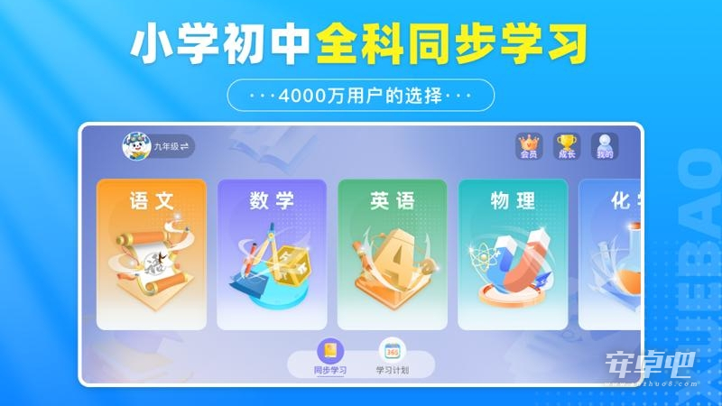 学宝截图1
