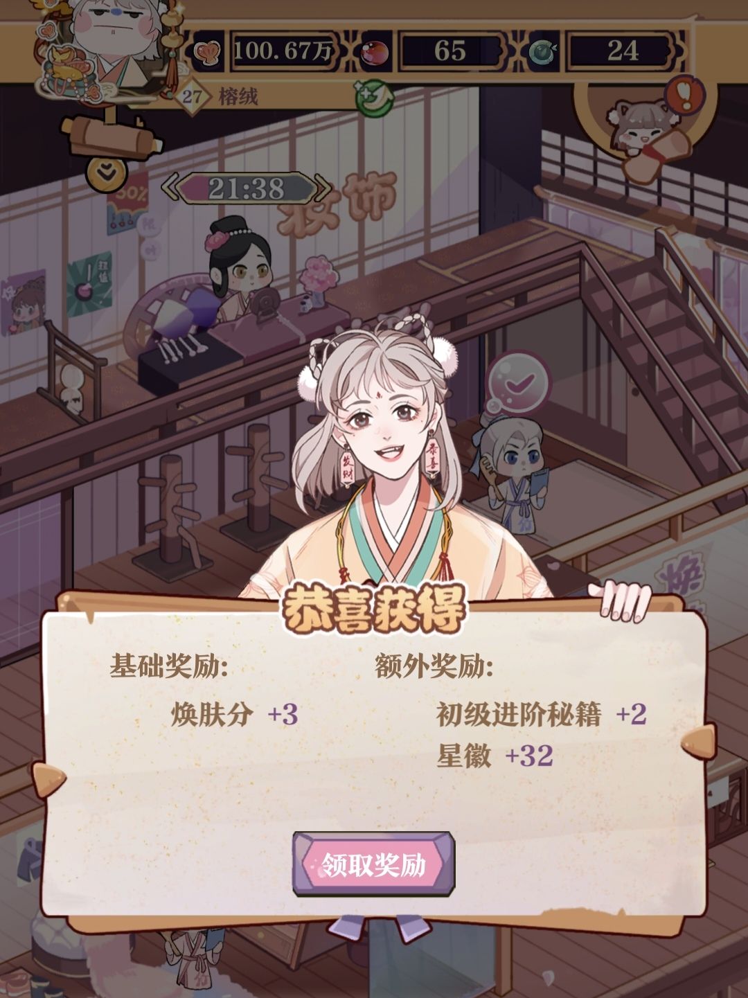 竹马胭脂铺2025