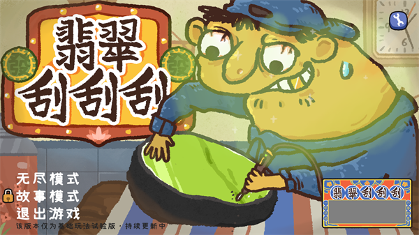 翡翠刮刮刮