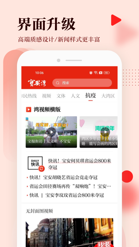 宝安湾 v5.2.3