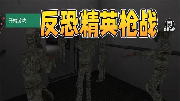 反恐精英枪战游戏
