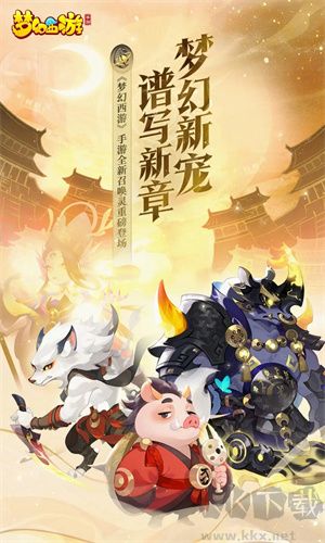 梦幻西游口袋版 v1.516安卓版 