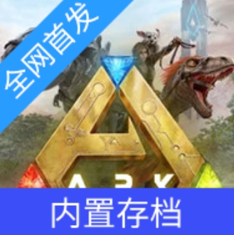 方舟终极直装强力菜单