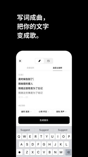 海绵音乐ai生成歌曲软件 v4.3.0