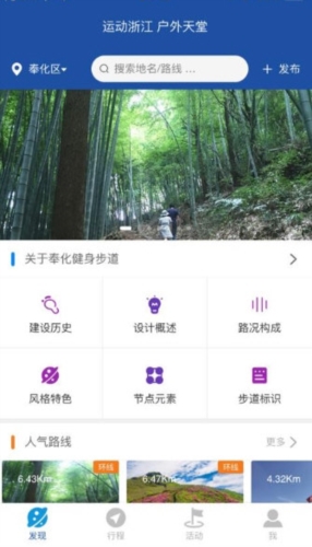 环浙步道