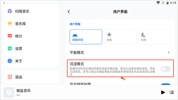 如何开启沉浸模式截图4
