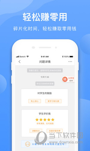学霸在线教师端