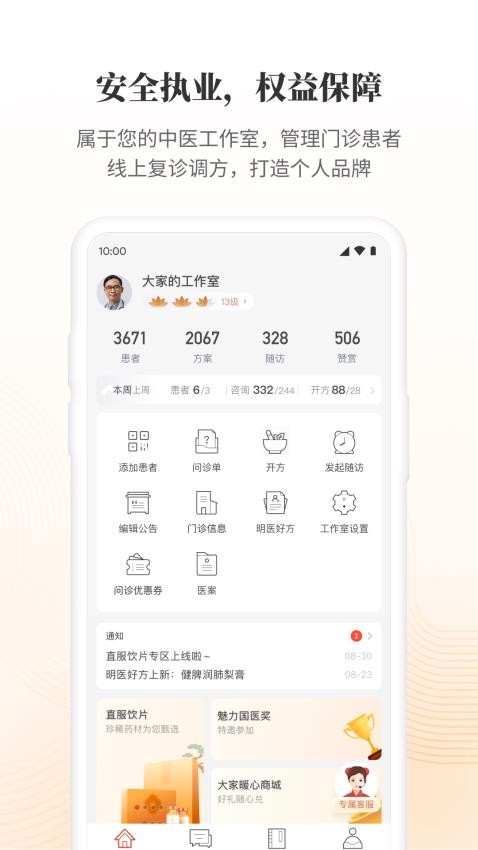 大家中医手机版