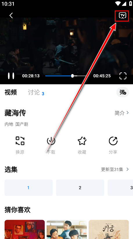 如何投屏电视截图2