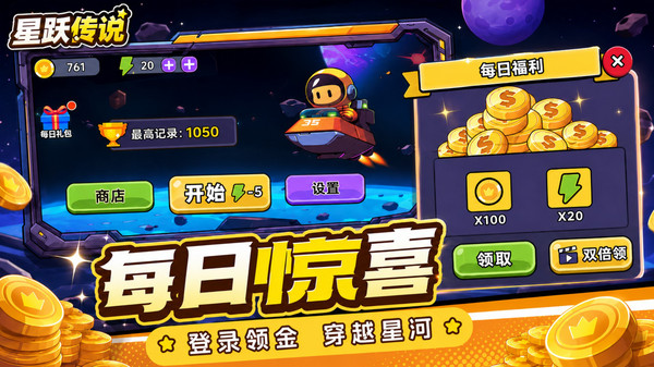 星跃传说