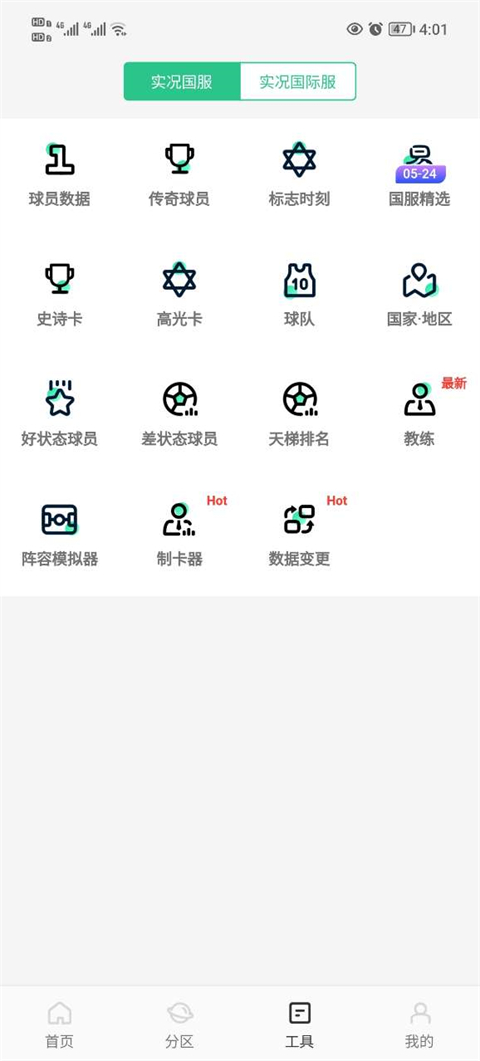 大众评球APP v3.9.18