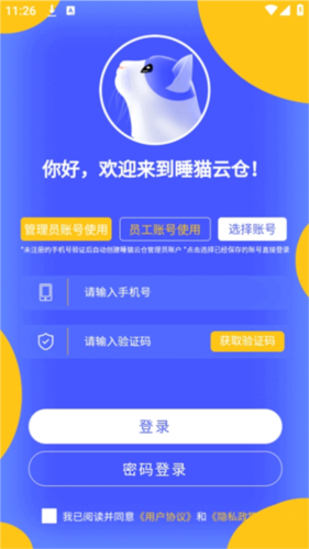 睡猫云仓app优势