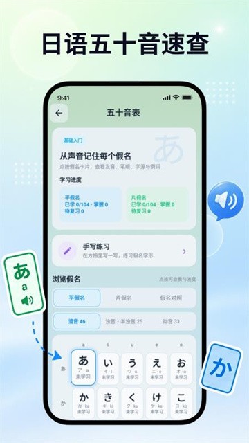 日语自学君免费版v2.0.0