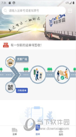 美达司机端app