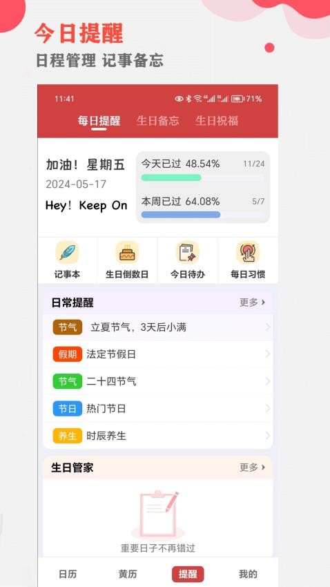 中智万年历APP最新版本