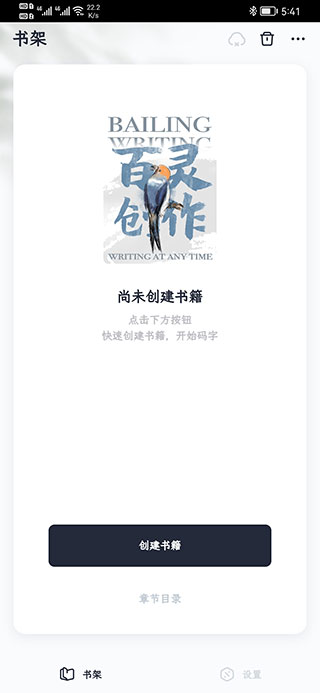 百灵创作官方版