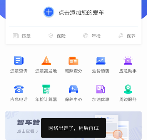 智车管家app8