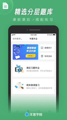 洋葱学院教师版APP v2.16.0