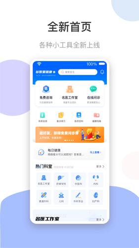 谷医堂健康安卓版 v2.9.41