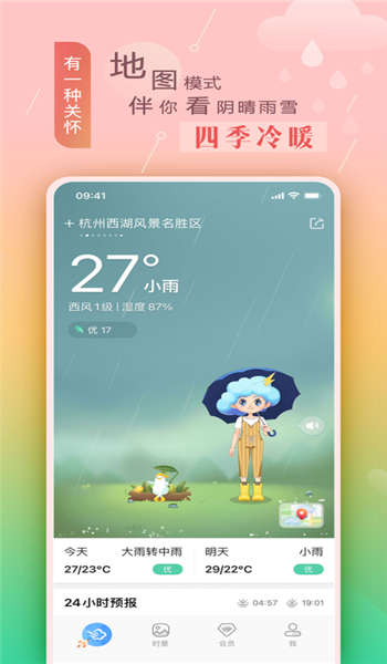 墨迹天气2025新版 v9.0904.0