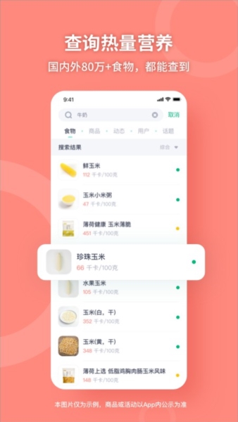 薄荷健身软件4