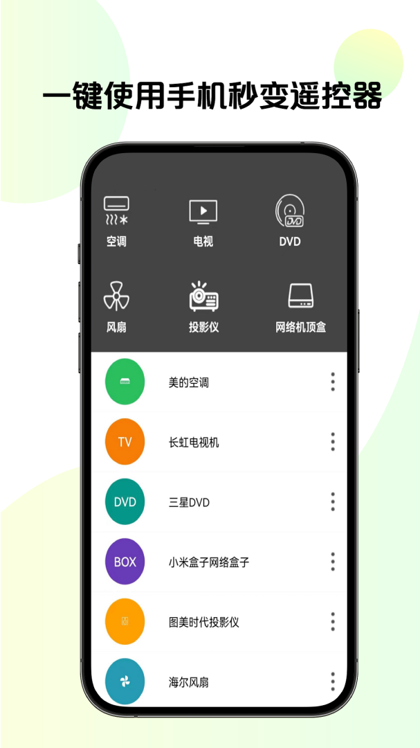 手机TV投屏 v25.05.06