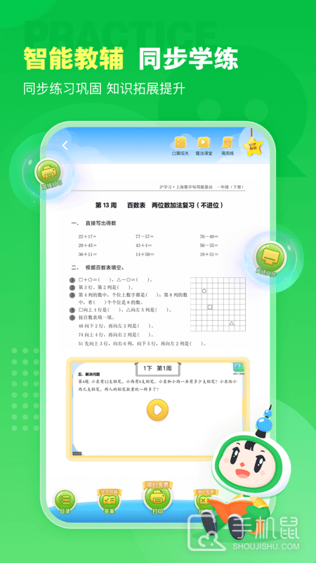 沪学习 v11.14.1