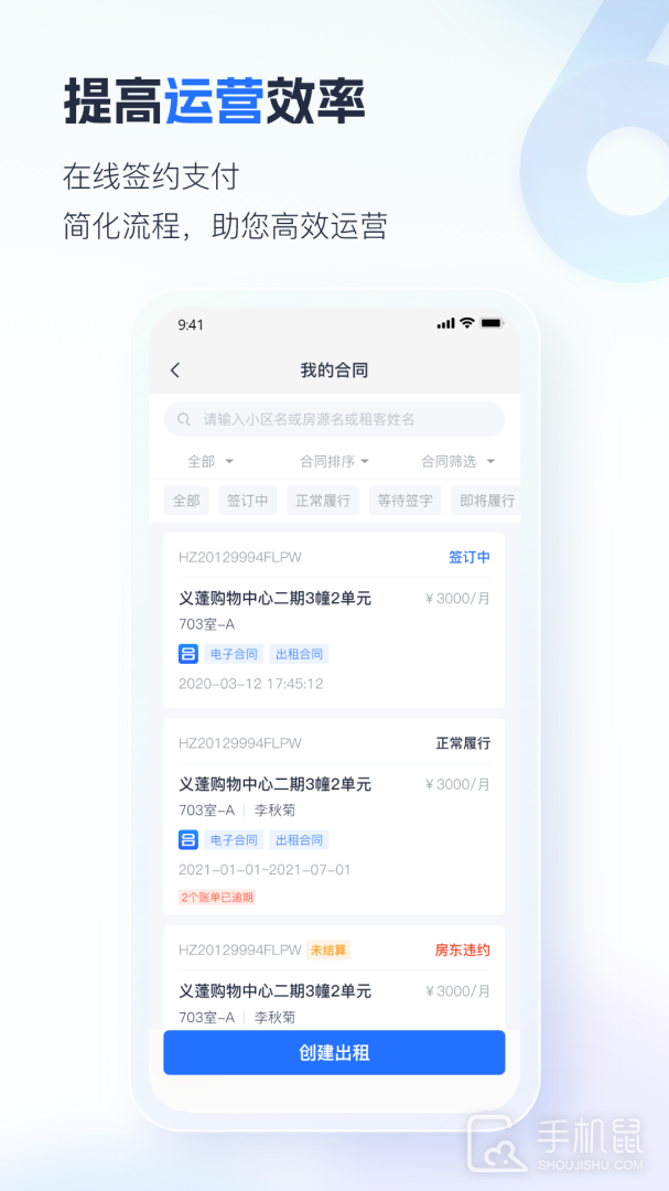 智慧房东 v6.2.18