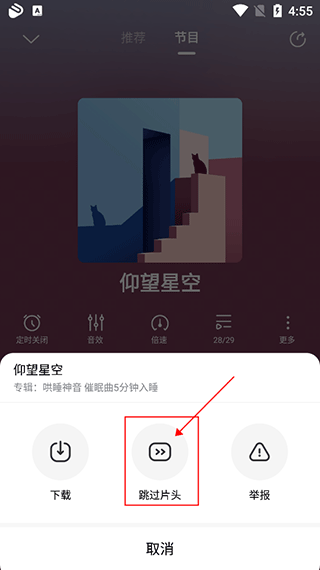 跳过开头方法截图2
