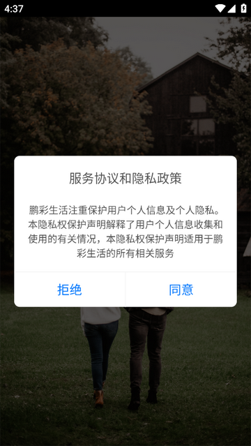 慕名交友安卓官方版截图1
