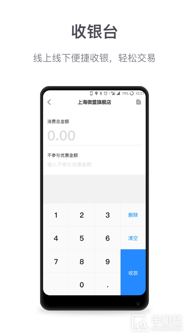 微盟商户助手 v5.8.3