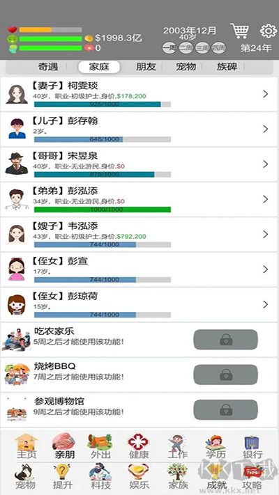 完美人生手机版v0.90安卓版 