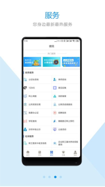 智慧东台图片3