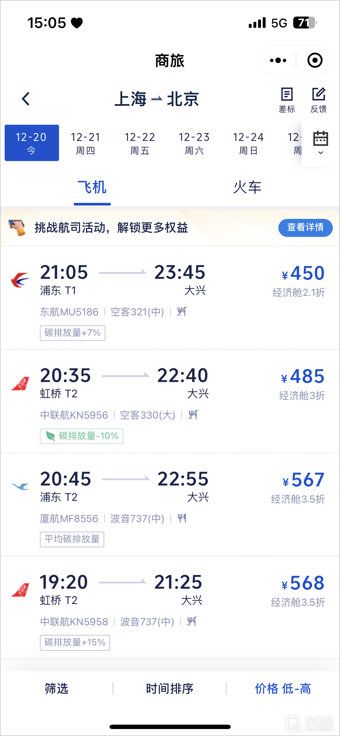 携程商旅