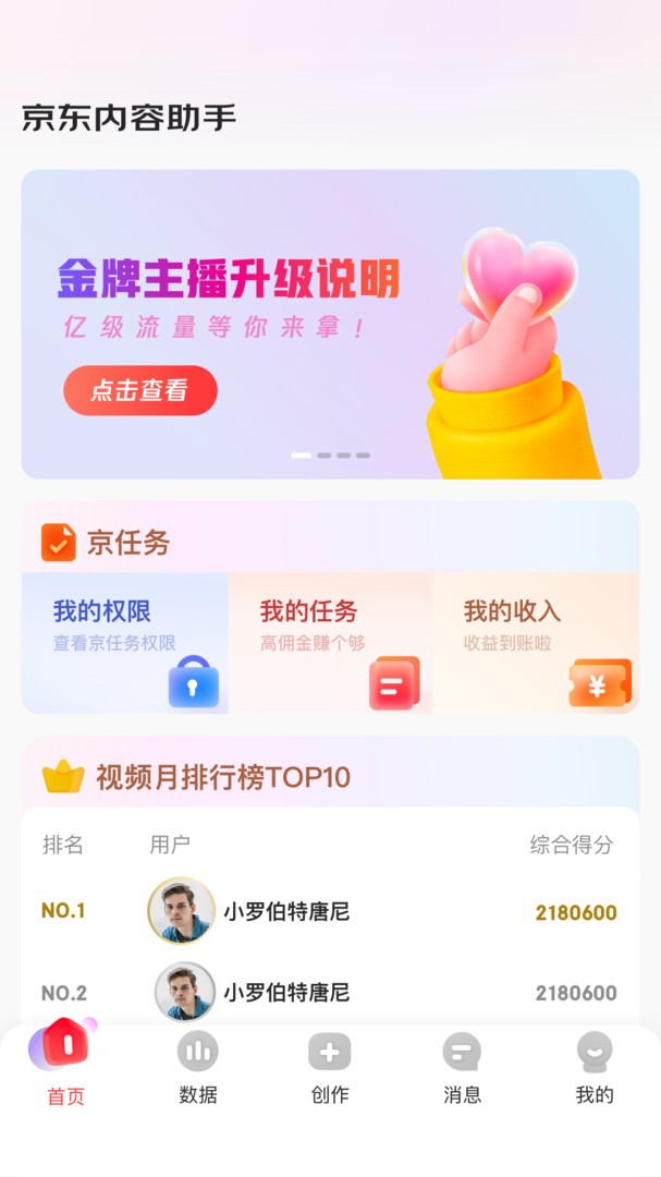 京东内容助手 v1.8.9安卓版下载
