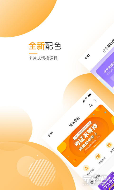 网校学堂截图1