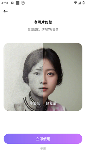画质修复管家