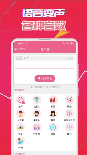 伪音变声器app v35.3