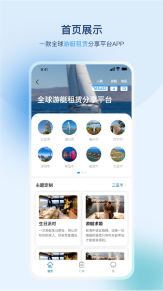 游艇管家app v4.0.55