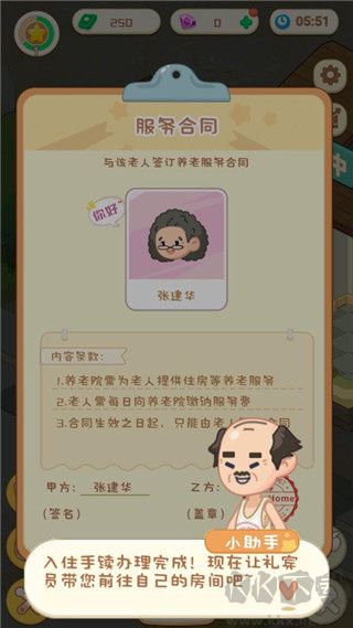 养老模拟器