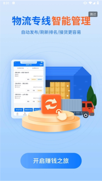 物通网物流公司版