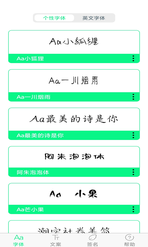 个性字体 v8.1.0