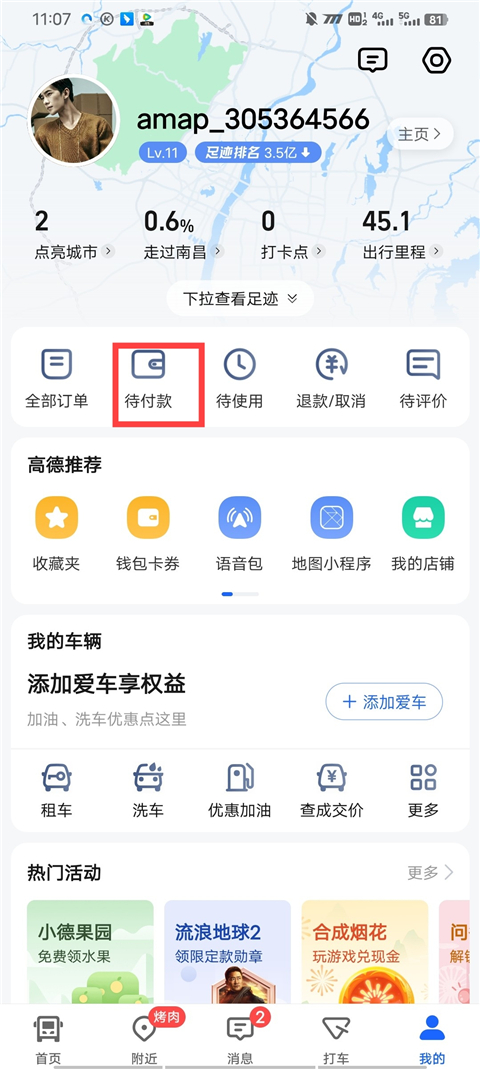 怎支付费用截图1