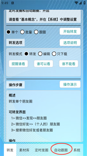 定时自动发圈
