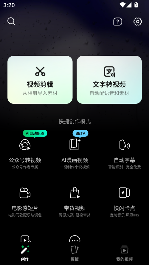 如何剪辑视频截图1