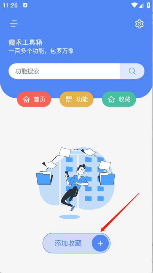 魔术工具箱