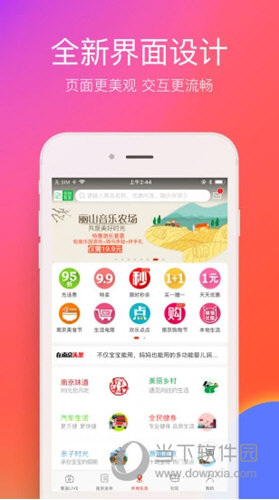在南京APP