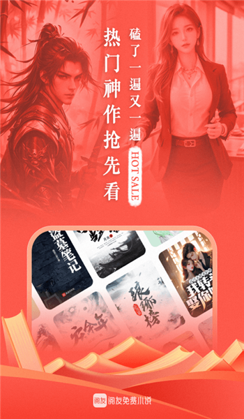 阅友免费小说 v4.9.1.2
