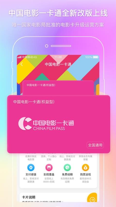 中影电影通手机app