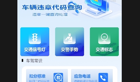 交通違規快查APP安卓最新版